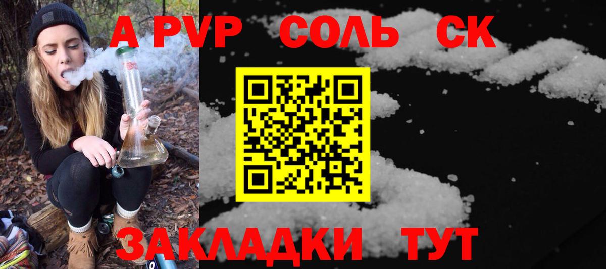 Ейск  А ПВП мука  Вход с VPN  Alpha PVP мука  А ПВП Соль 