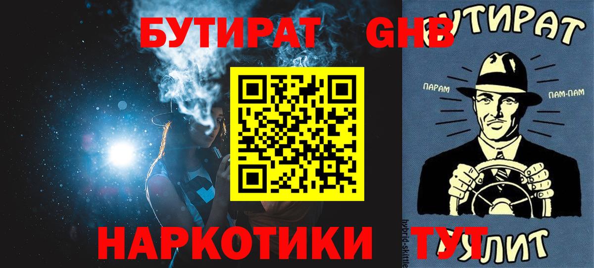 Бутират  Вход с VPN  Ейск  БУТИРАТ вода 