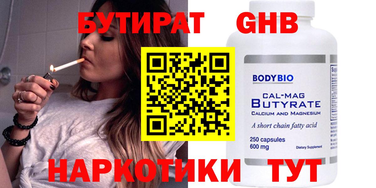БУТИРАТ бутандиол Ейск