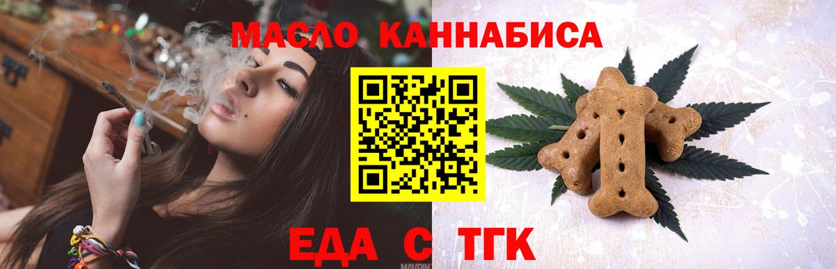 Ейск  Печенье с ТГК конопля  Вход с VPN 