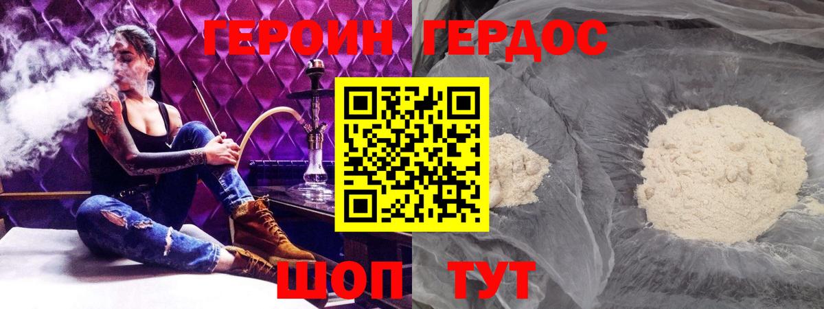 ГЕРОИН Афган Ейск