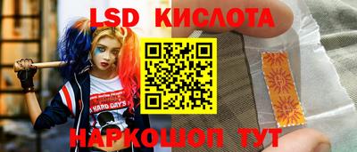 марки lsd Краснодар