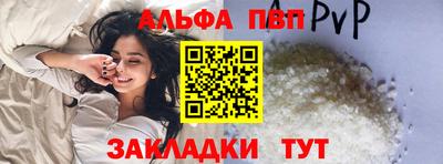 ALPHA PVP Краснознаменск