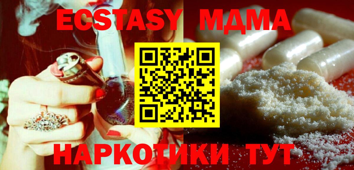 MDMA VHQ  Вход с VPN  MDMA VHQ  Ейск 