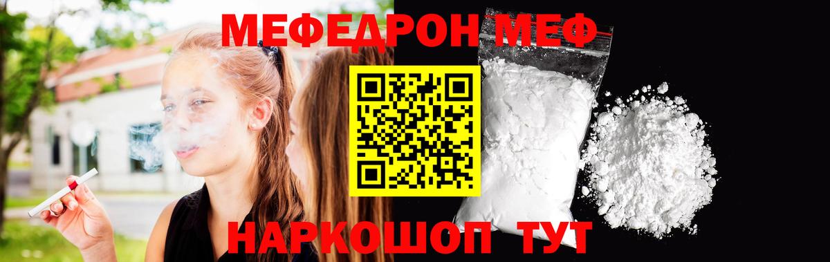 МЕФ VHQ  Вход с VPN  Мефедрон  Ейск 