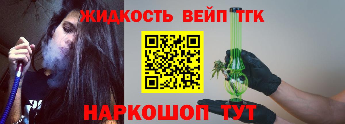 ТГК жижа Ейск