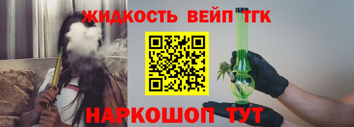 ТГК вейп  ТГК жижа  Вход с VPN  Ейск 